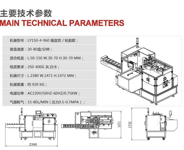 手机套自动装盒机机器参数