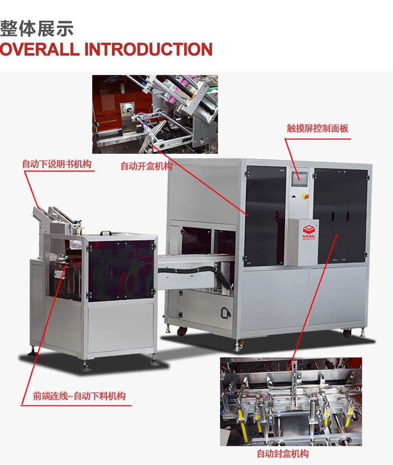 瓶装保健品自动装盒机整体展示