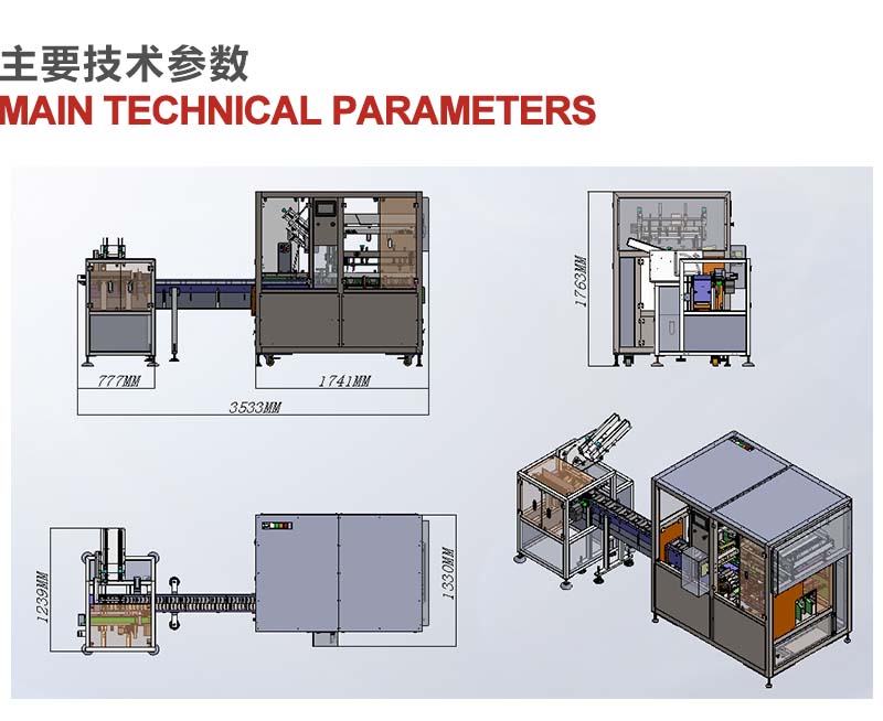 瓶装保健品自动装盒机机器参数